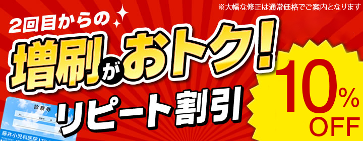 増刷がお得!リピート割引 15%OFF