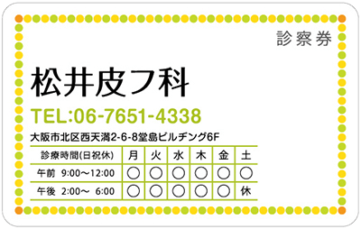 診察券デザイン一覧 みんなの診察券